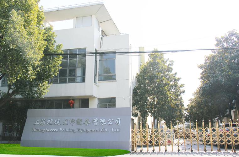 上海煊廷丝印设备与泊煊网络 智能制造时代的协同进化