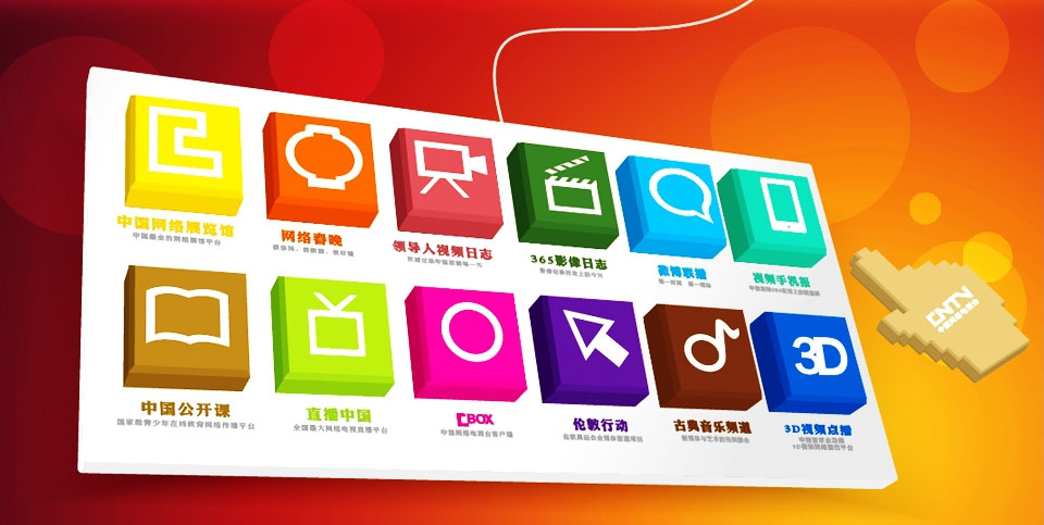 中国网络电视台开播两周年 CNTV的融合进阶与泊煊网络的协同价值