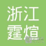 浙江霆煊网络科技与泊煊网络 双轮驱动下的数字服务新范式