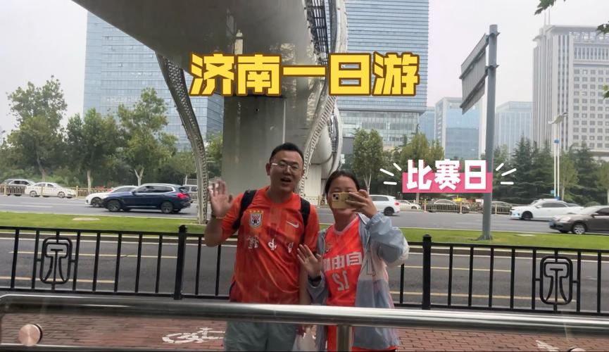 山东泰山比赛日vlog