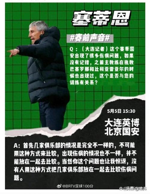 京媒：今天训练前，塞蒂恩表示大连队一定会像杯赛一样拼国安