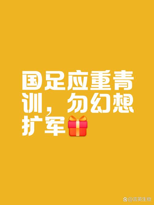 世界杯扩军至64队?北青:中国足球与其关注扩军,不如搞好青训