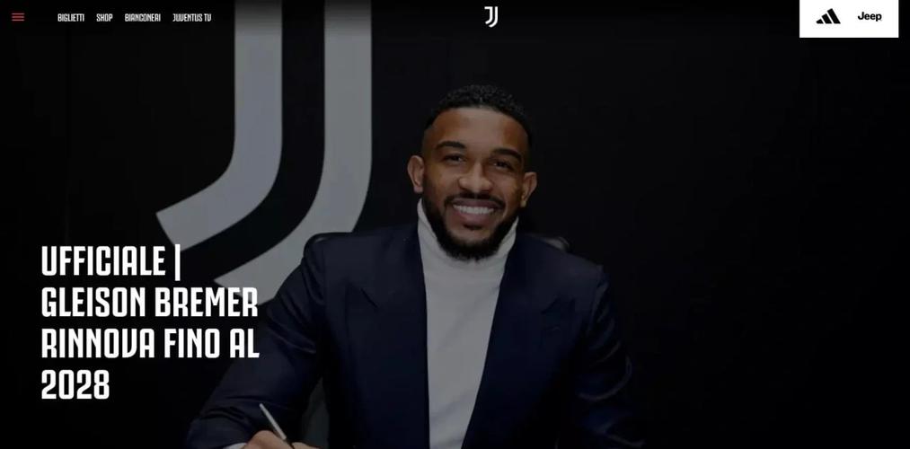 意媒:布雷默明夏有5500万欧解约金,尤文可能出售或继续加薪续约