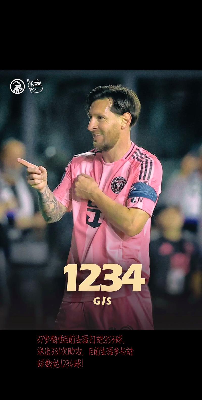 探囊取物！美职联历史第4位，梅西单赛季8次单场至少打进两球