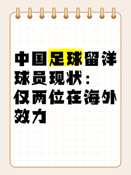 足球报谈留洋：荷兰比利时俱乐部更有优势，双边渠道模式值得借鉴