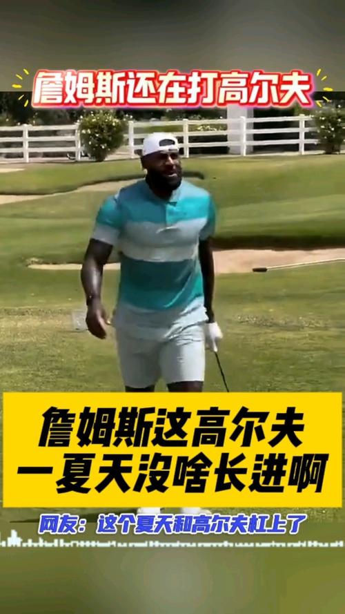 心系高尔夫！詹姆斯晒在健身房内观看莱德杯直播画面：美国队加油