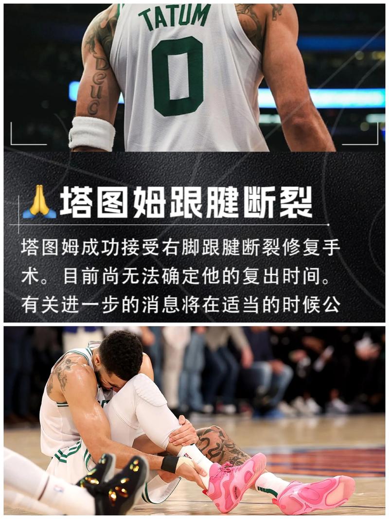 塔图姆：跟腱断裂就像一声枪响 我不停地喊这不可能发生在我身上