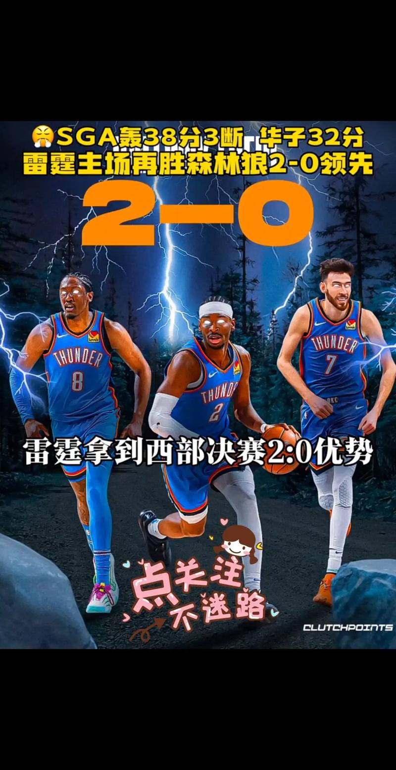NBA彩经：迅速反弹！雷霆客场擒下森林狼拿到赛点