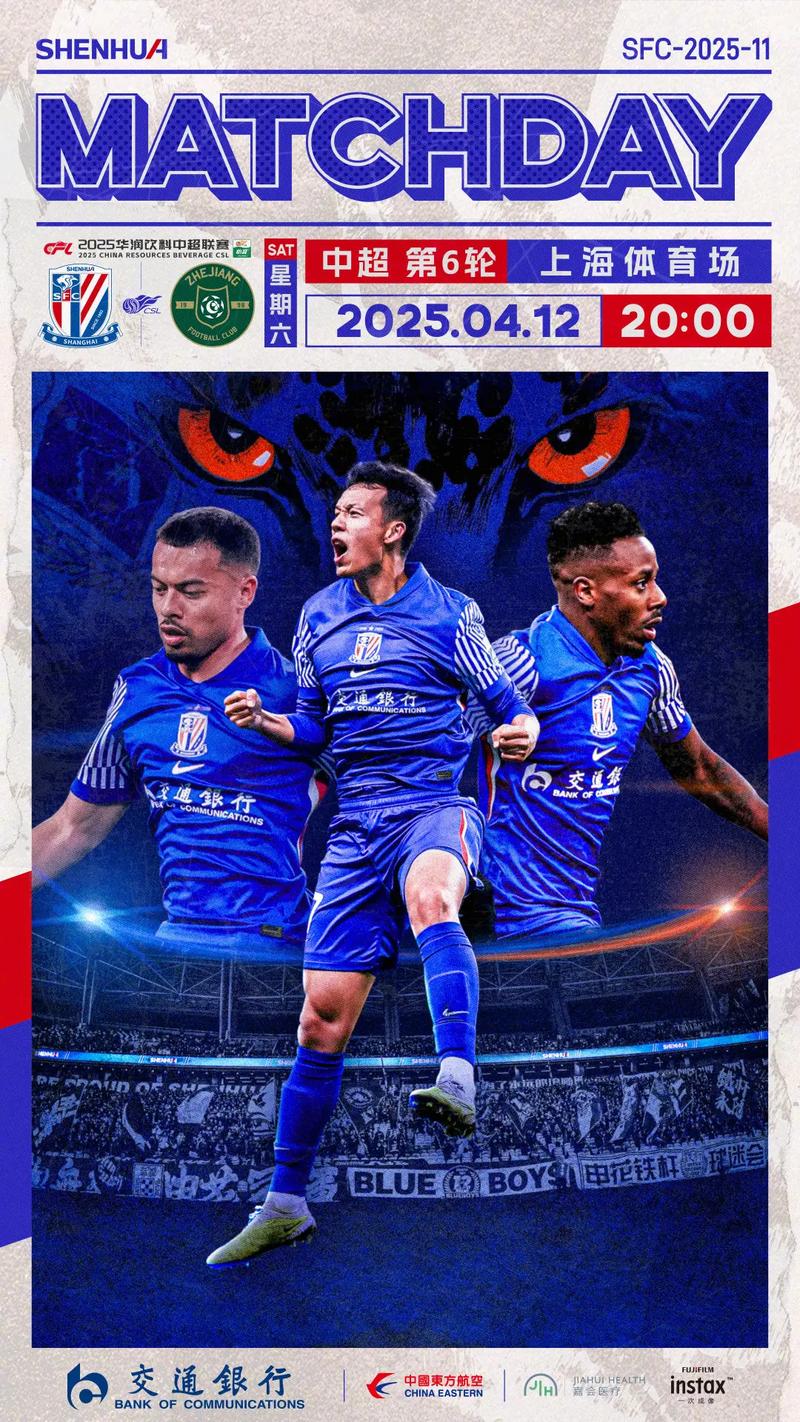 比赛预告｜中超联赛第26轮，上海申花 vs 梅州客家