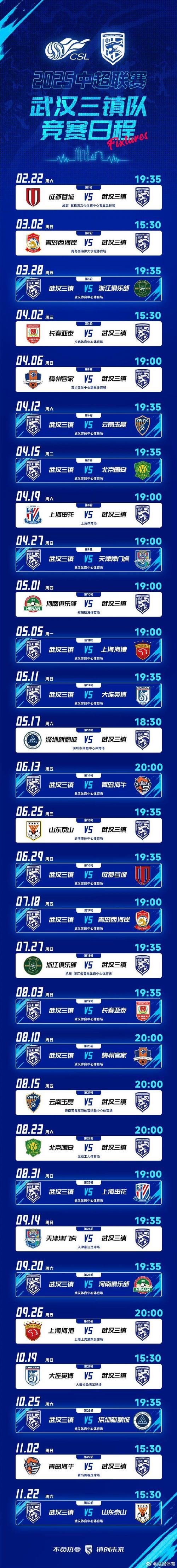 全场比赛结束，武汉三镇遗憾遭遇读秒绝杀，客场告负