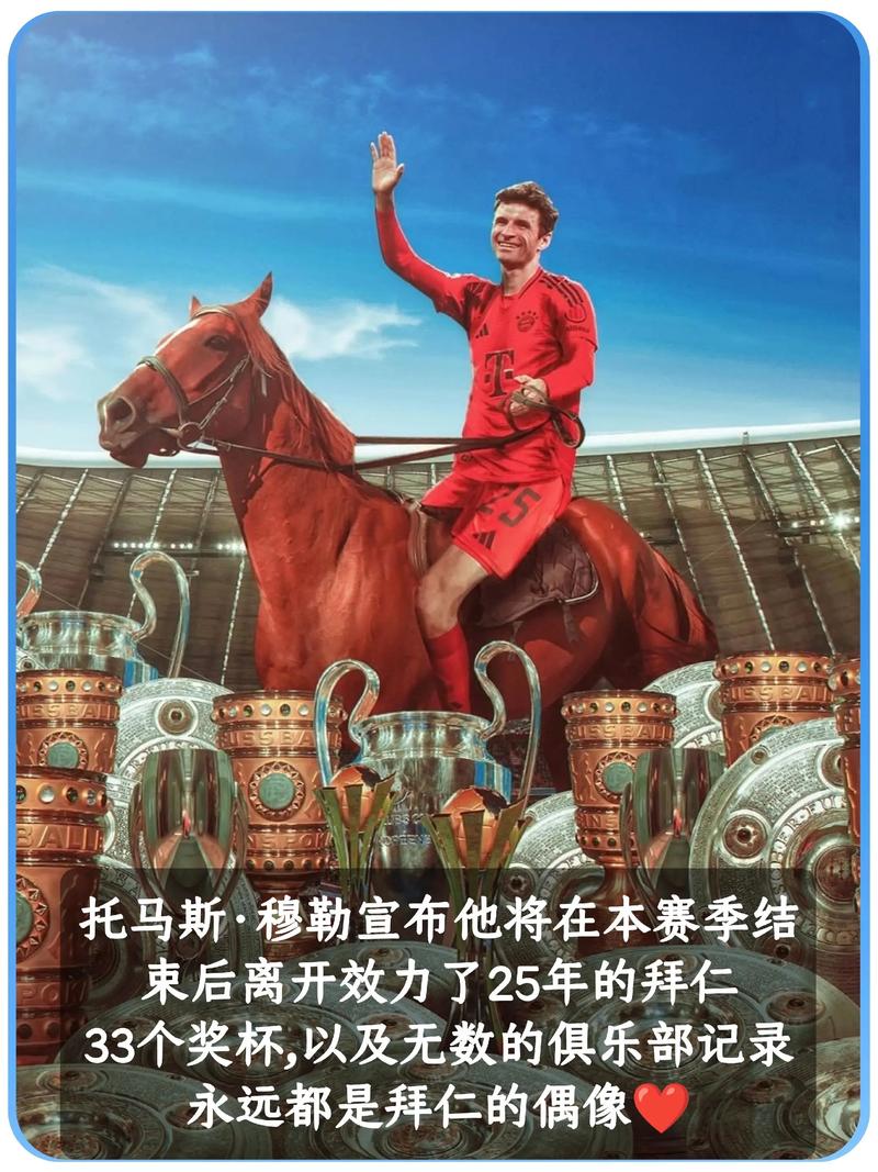 比朔夫：在拜仁踢球很轻松享受 继承穆勒的更衣室位子是一种荣誉