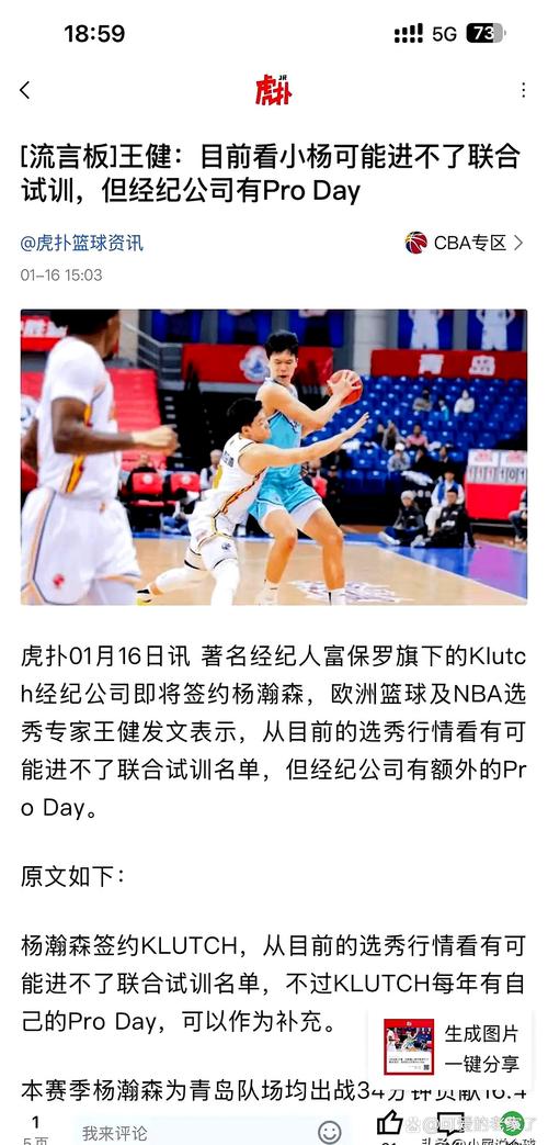 拓记：球队不会为了培养新人而保护杨瀚森 他需要自己争取