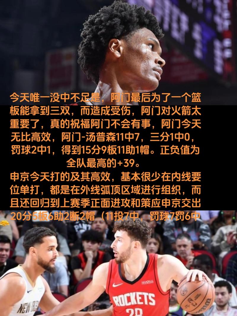 名记：火箭希望给阿门更多球权担任控卫 也希望申京&KD分担组织