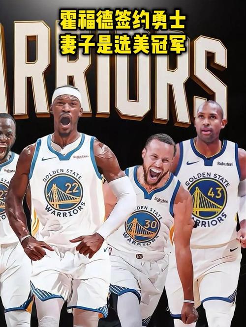 A-级签约！霍福德以多年合同加入勇士 带来宝贵的经验与投射能力