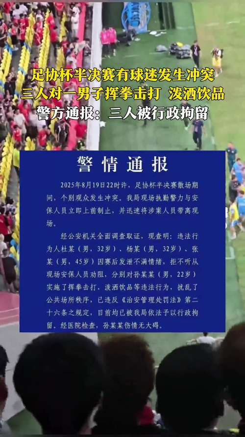 因观赛与九江球迷发生冲突，新余渝水公安对肇事球迷予以行政处罚