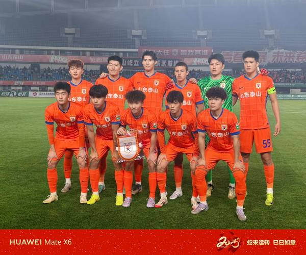 泰山B队主帅褚云飞发表不负责任评论，被禁赛1场+罚款5000元