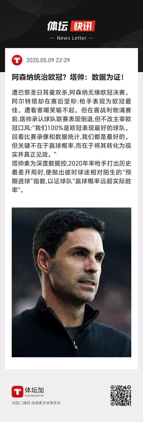 阿尔特塔：对阵纽卡的表现，表明了球队有多么渴望胜利