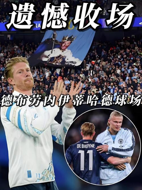 德布劳内：就比赛风格而言，霍伊伦和哈兰德很相似