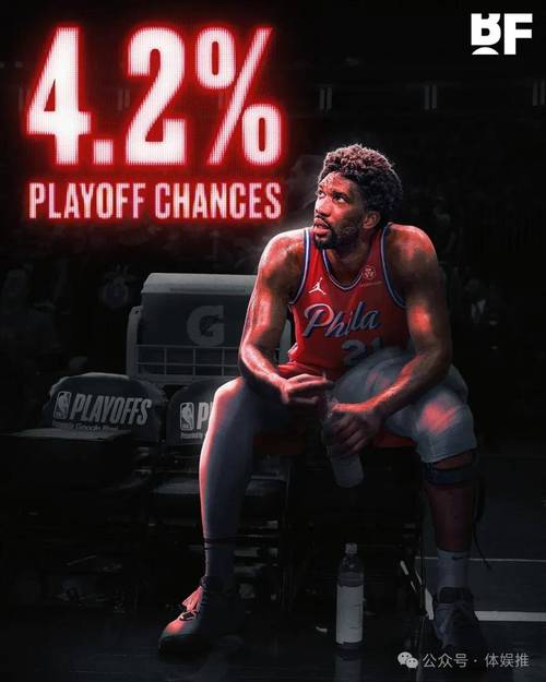 灾难之后是新的开始！76人新赛季仍充满问号 但至少不会更糟了