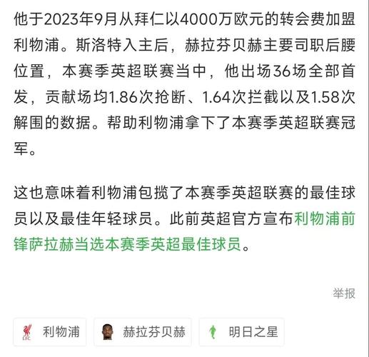 利物浦三连崩背后：对手把赫拉芬贝赫摸透了！法老赌局亏大本