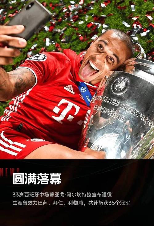 蒂亚戈宣布加入劳伦斯体育公益基金会,担任大使