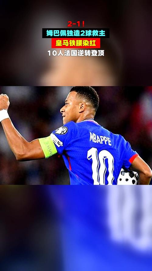 首次入选法国队！马特塔唱歌忘词，姆巴佩给他递瓶子当麦克风