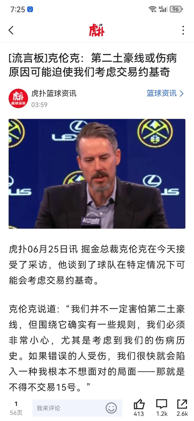 总经理调查之谁迫使对方教练做出最多调整:约基奇57%选票独一档