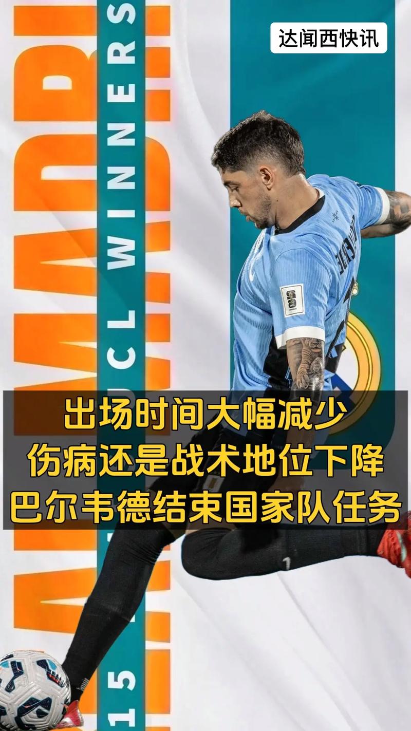 阿德巴约谈队友韦尔：他强壮了许多 还有无限潜力还能再进步