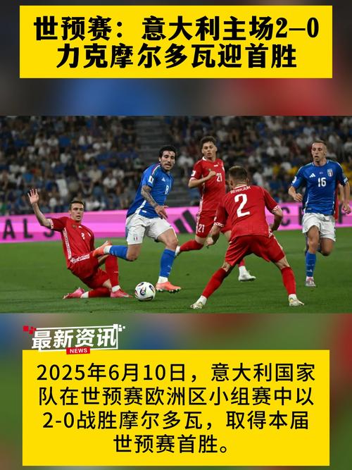 事不过三？意大利可能连续三届踢世预赛附加赛，此前两次均被淘汰