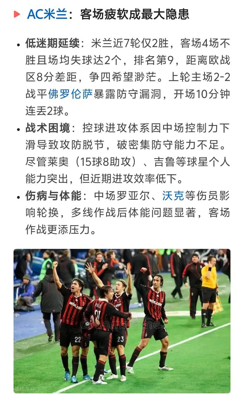 记者:莱奥将缺战匈牙利返回米兰,他没有受伤只是负荷管理