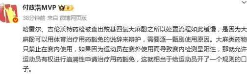 媒体人谈吉伦沃特：赛外使用致赛内检测阳性 可申请治疗用药豁免
