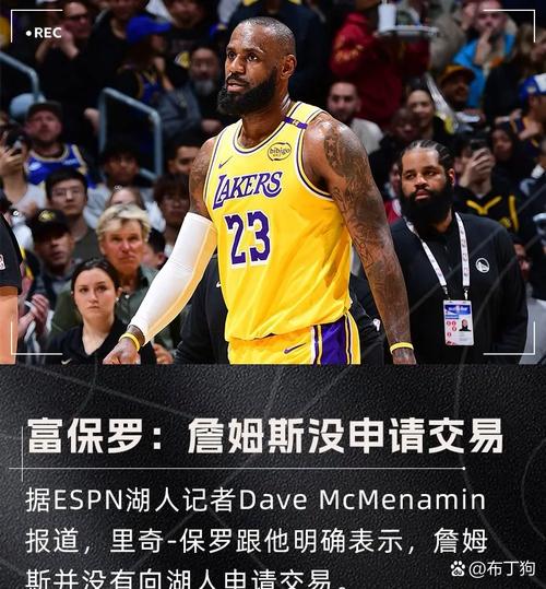 记者：詹姆斯观赛时整场发呆 湖人必须交易他和里夫斯之中的一个